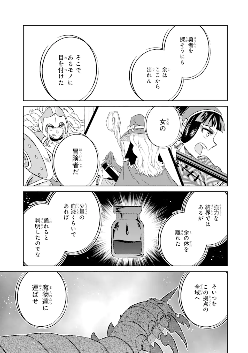 Isekai de tadahitori no mamono tsukai ~ tenshoku shitara maou ni machigawa remashita - Chapter 53.2 - Page 1